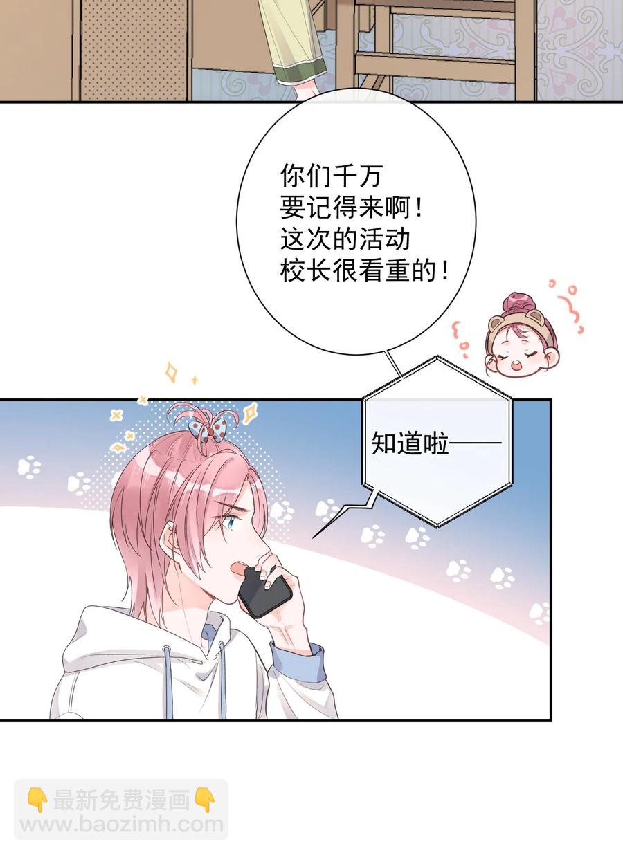 《反差游戏》第49话 坦白 第18页