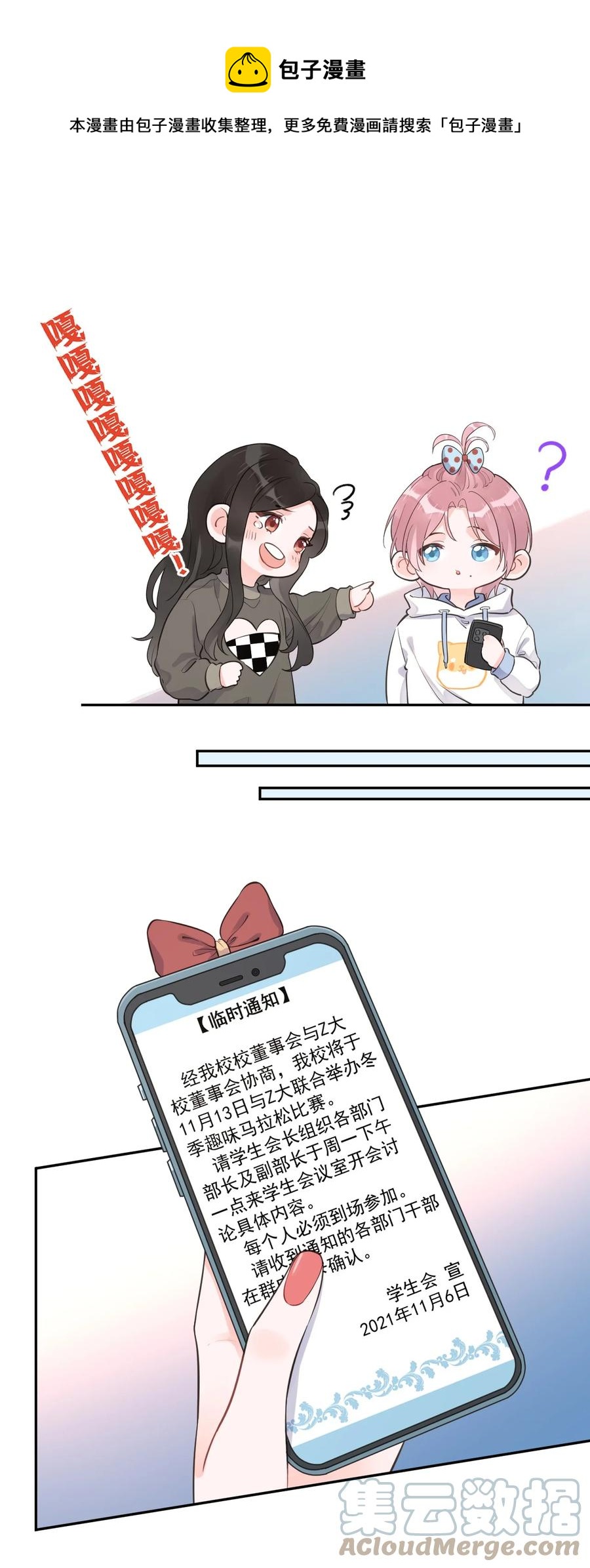 《反差游戏》第49话 坦白 第19页