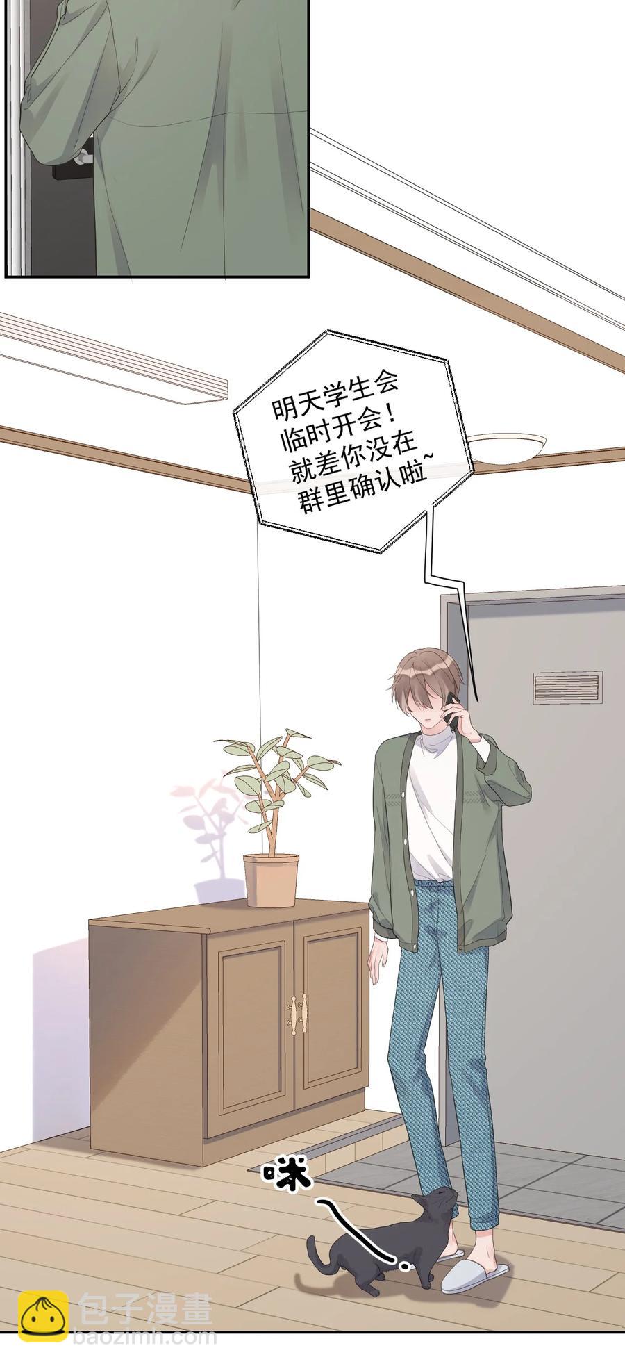 《反差游戏》第49话 坦白 第22页