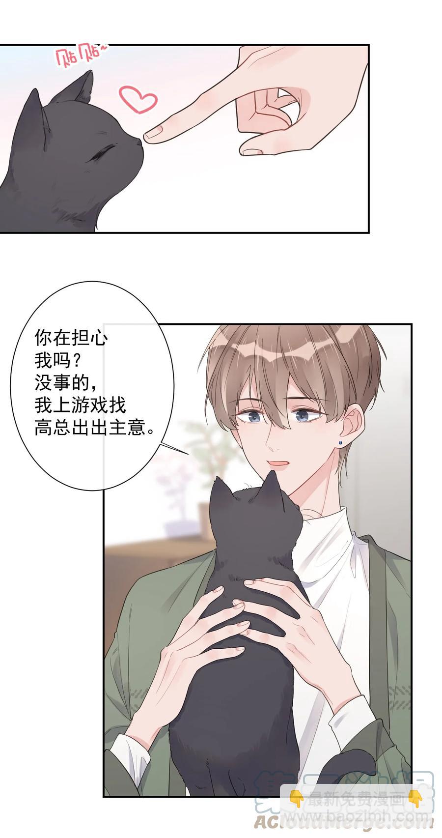 《反差游戏》第49话 坦白 第25页