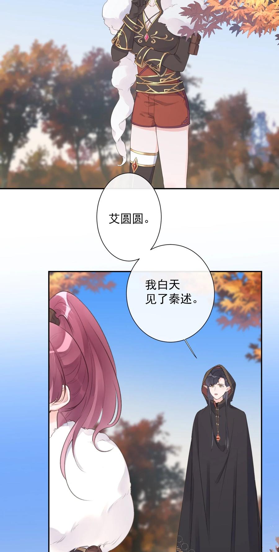 《反差游戏》第49话 坦白 第28页
