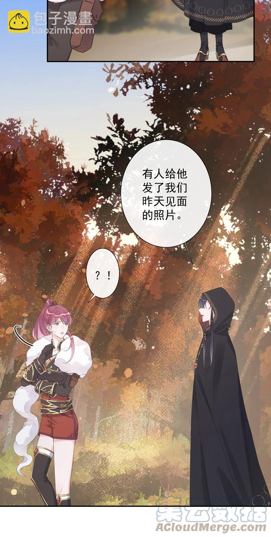 《反差游戏》第49话 坦白 第29页