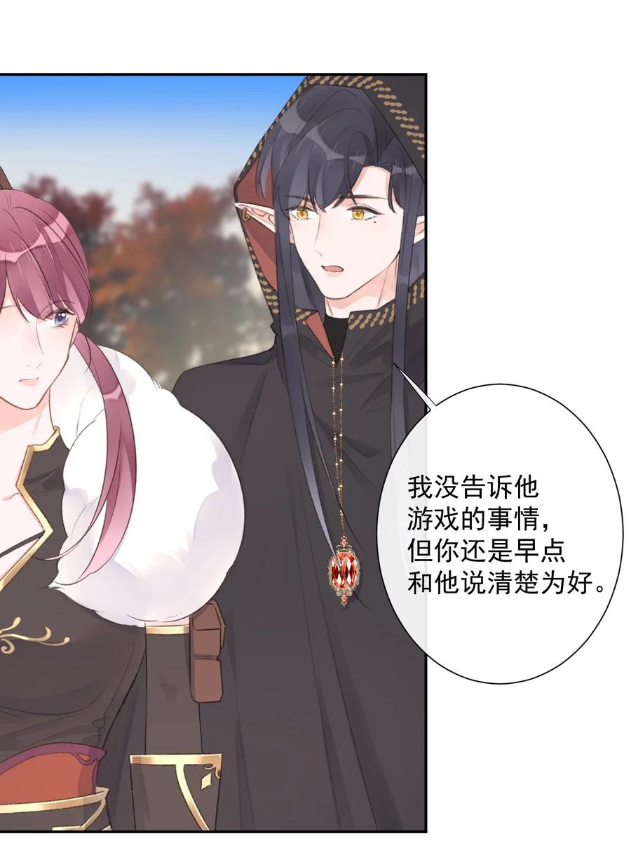 《反差游戏》第49话 坦白 第30页