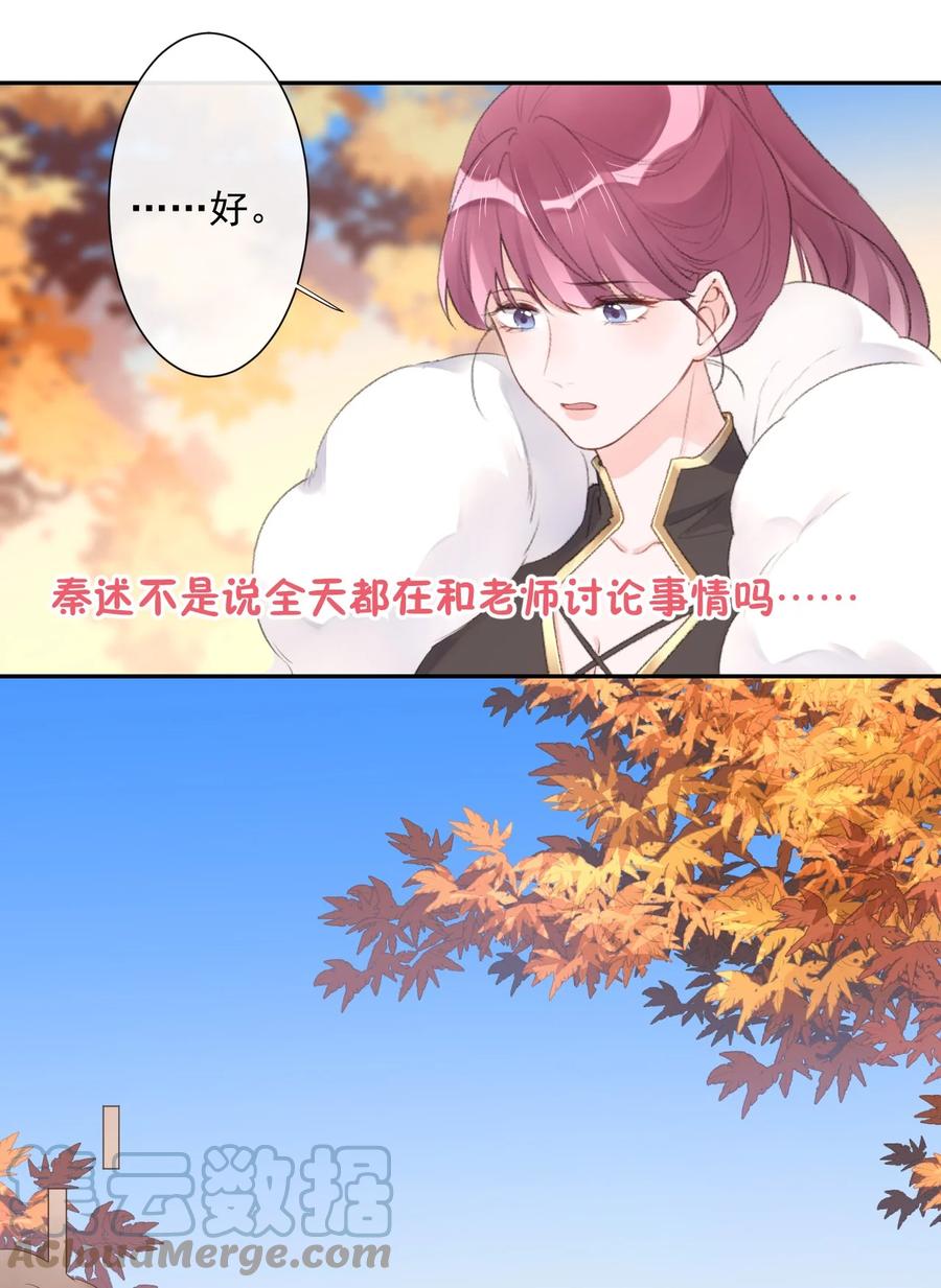 《反差游戏》第49话 坦白 第31页