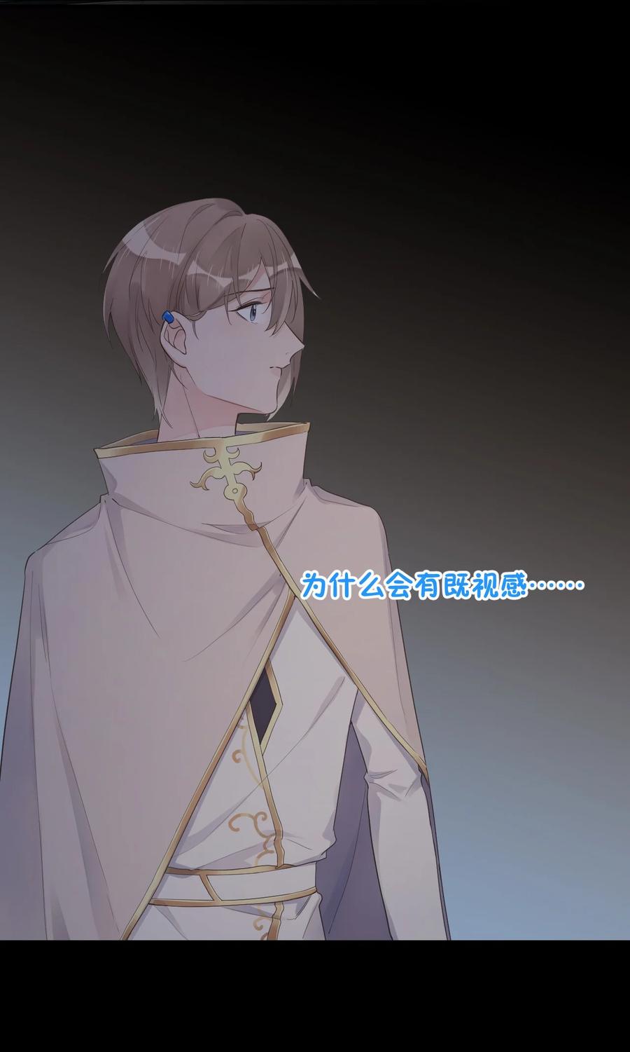 《反差游戏》第49话 坦白 第34页