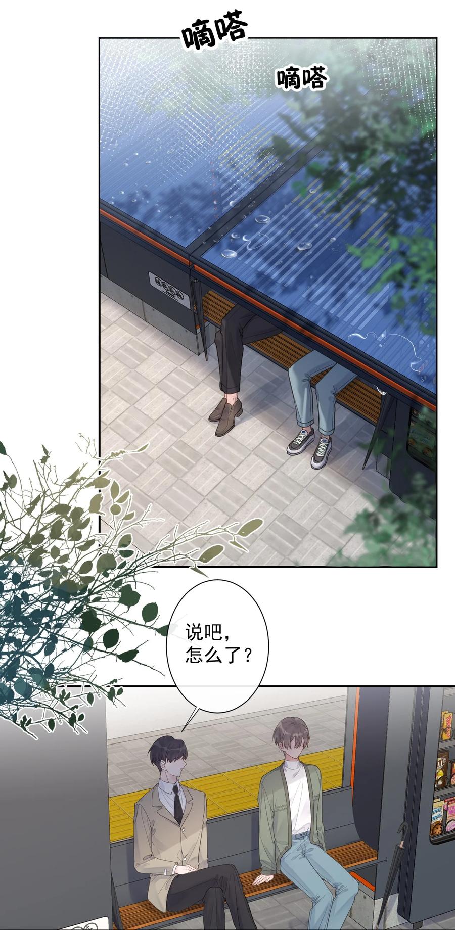 《反差游戏》第49话 坦白 第4页