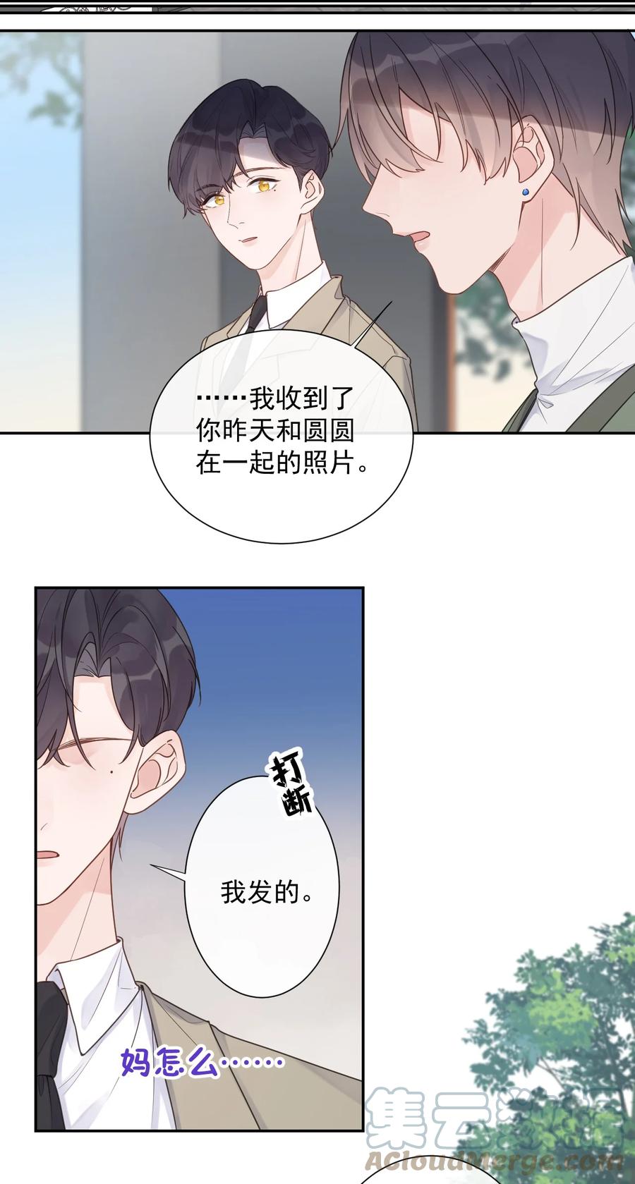 《反差游戏》第49话 坦白 第5页