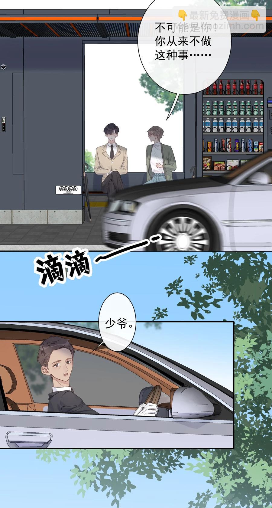 《反差游戏》第49话 坦白 第6页