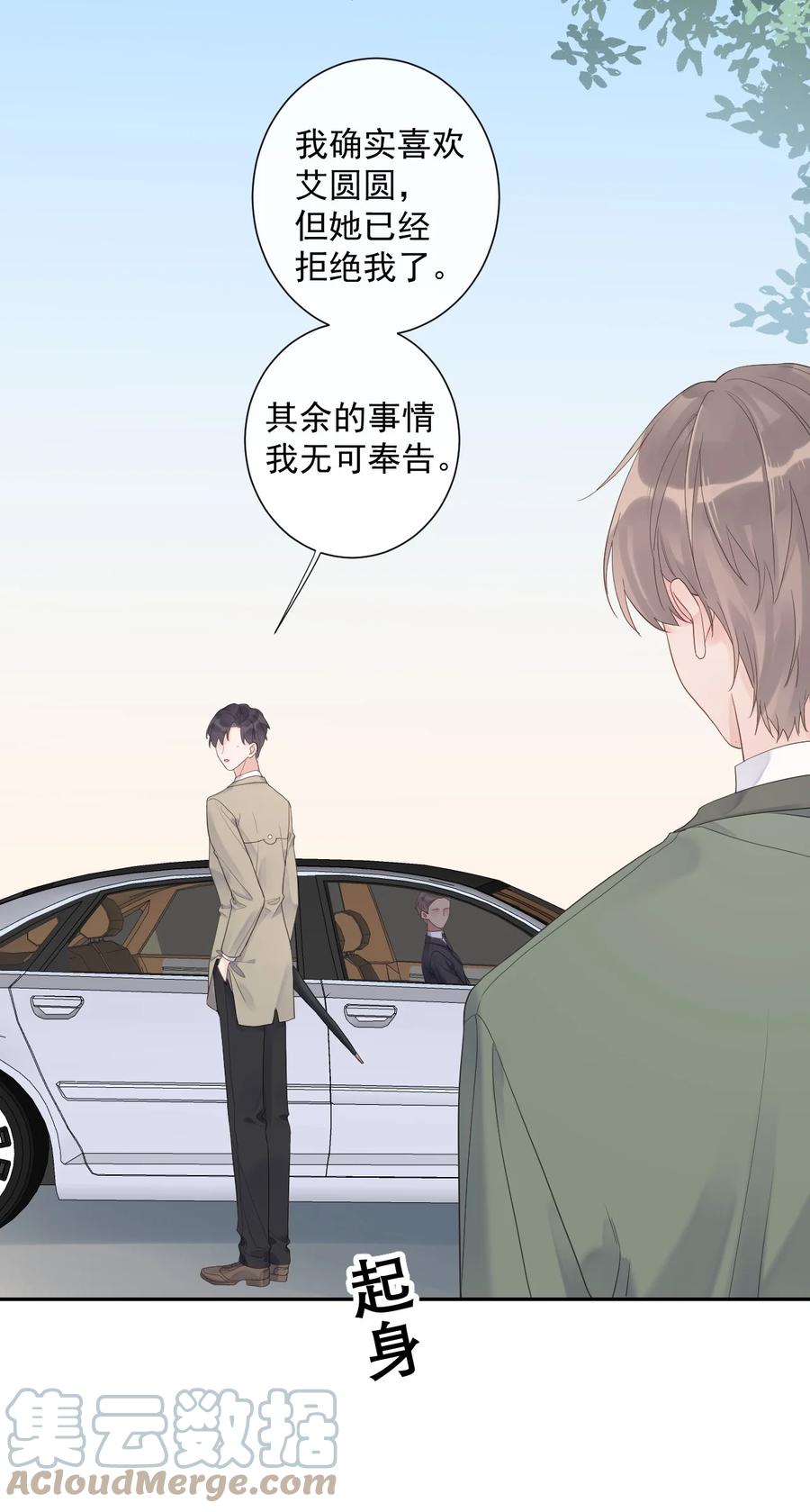 《反差游戏》第49话 坦白 第7页