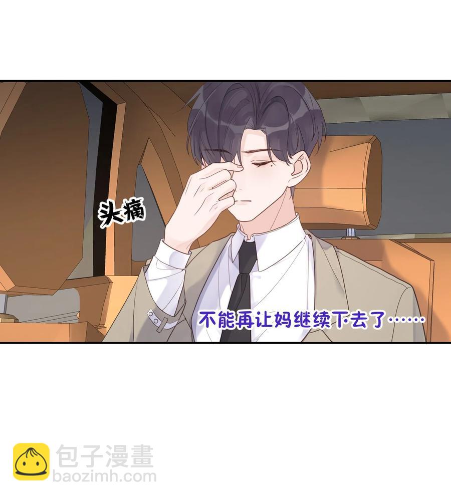 《反差游戏》第49话 坦白 第8页