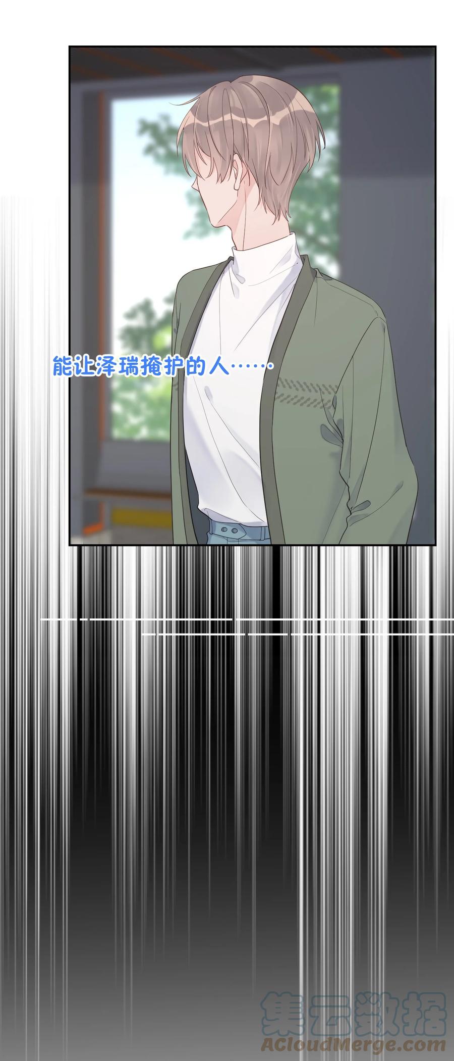 《反差游戏》第49话 坦白 第9页
