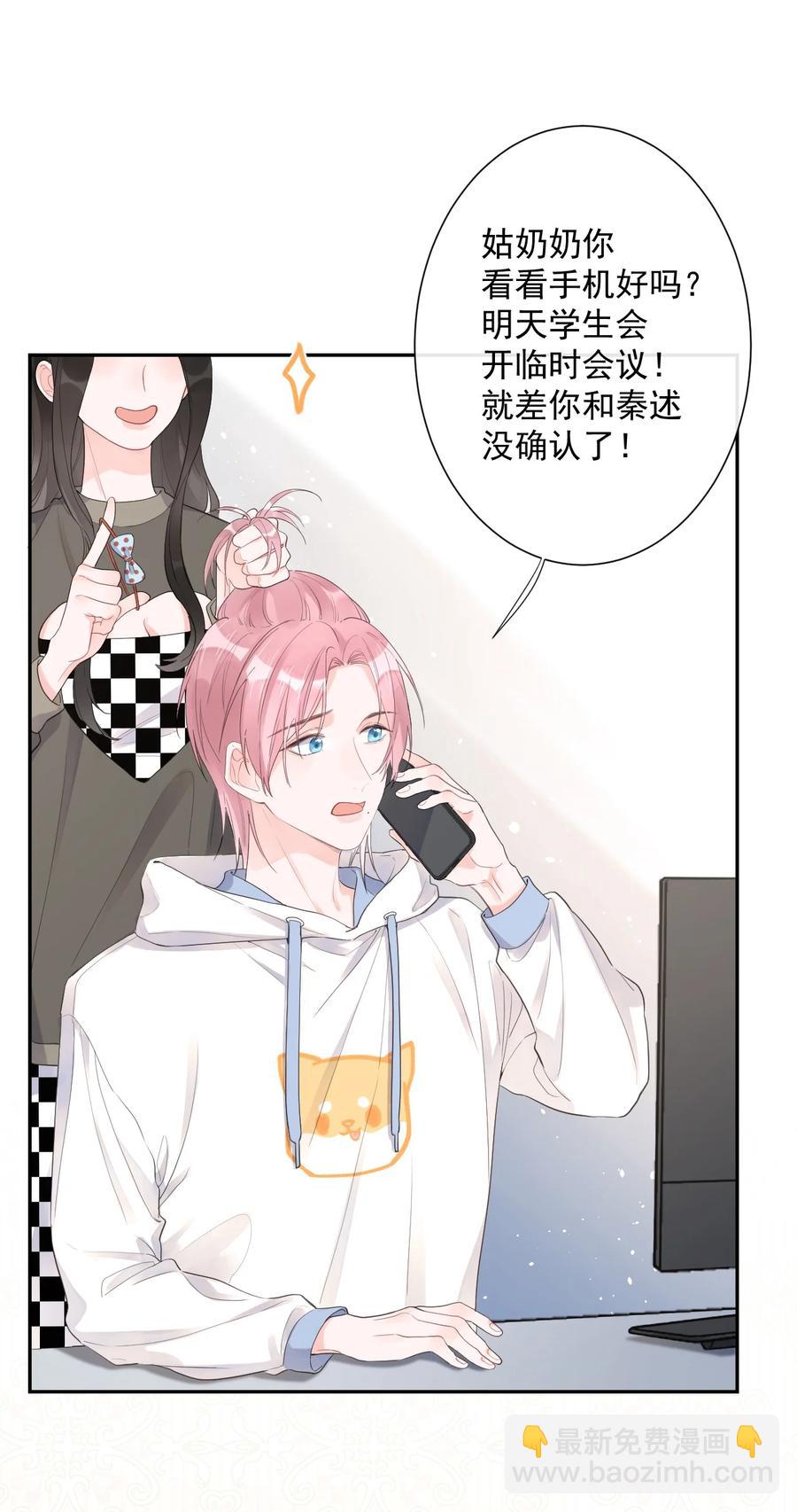 《反差游戏》第50话 坦白 第16页