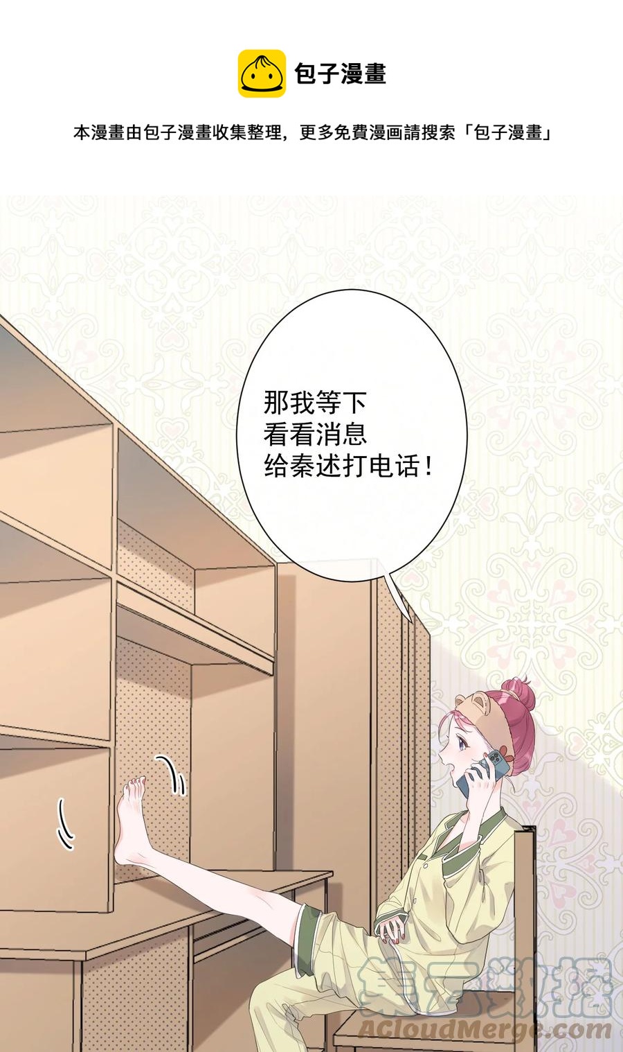 《反差游戏》第50话 坦白 第17页