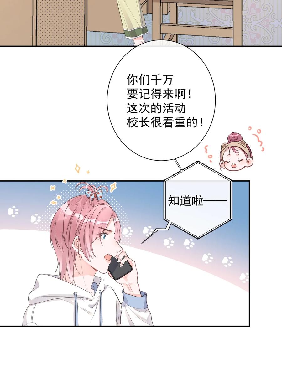《反差游戏》第50话 坦白 第18页