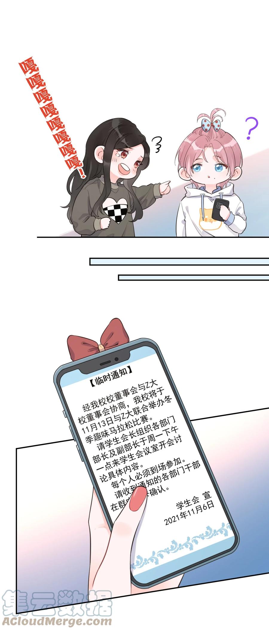 《反差游戏》第50话 坦白 第19页