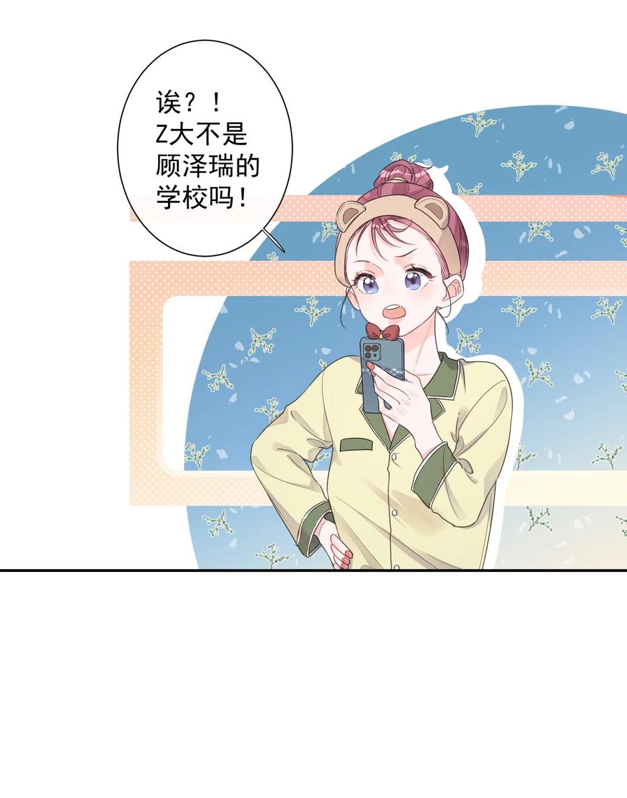 《反差游戏》第50话 坦白 第20页