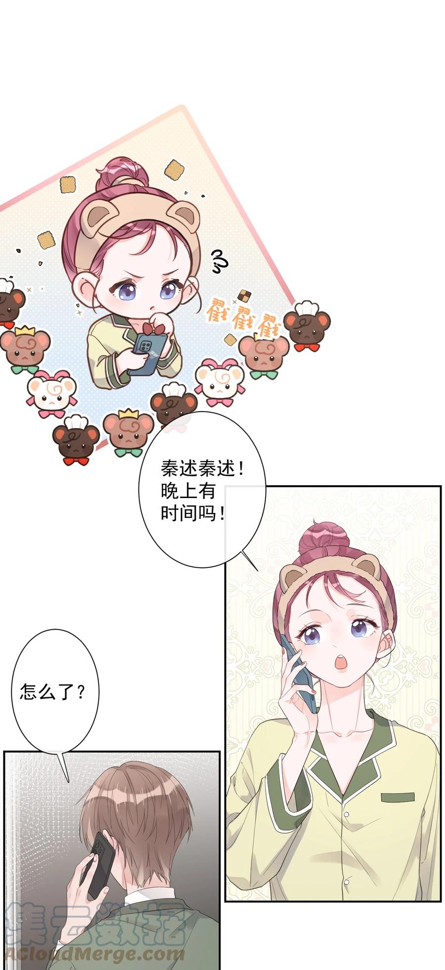 《反差游戏》第50话 坦白 第21页