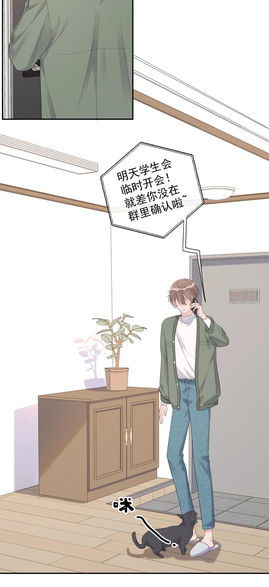 《反差游戏》第50话 坦白 第22页
