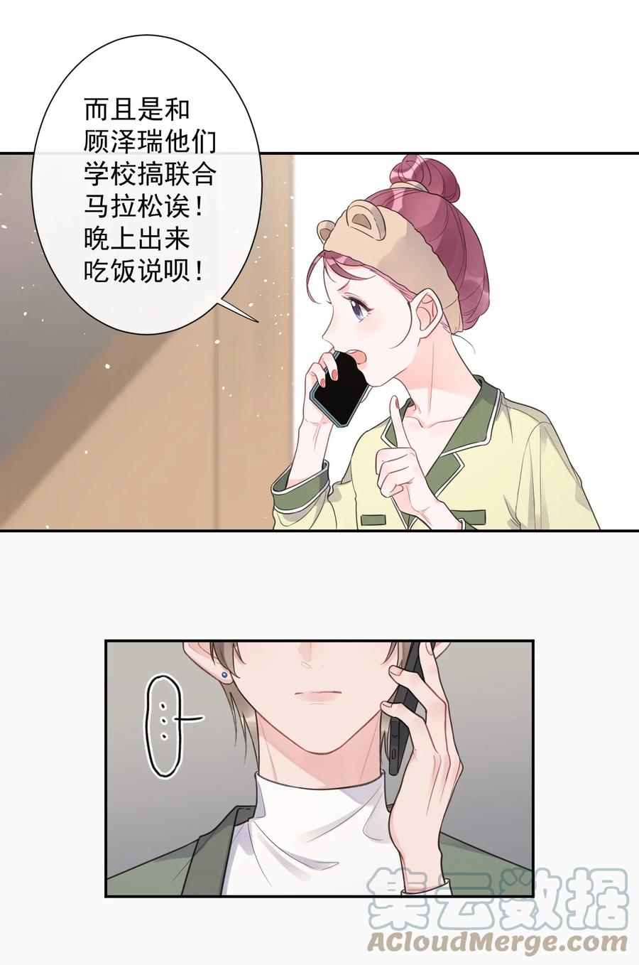 《反差游戏》第50话 坦白 第23页