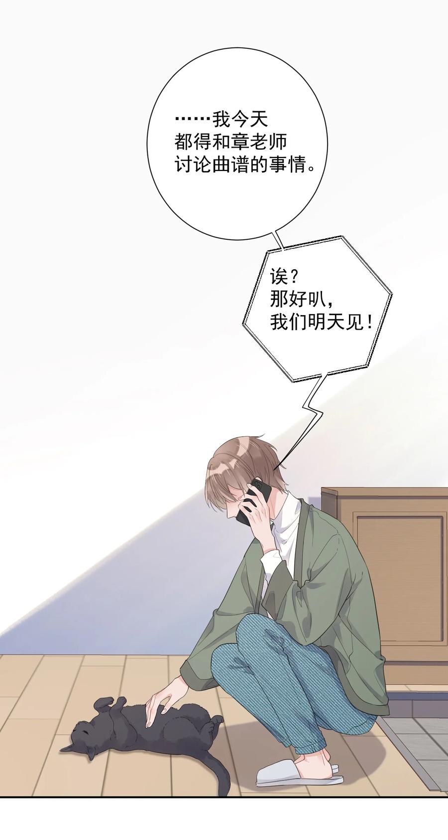 《反差游戏》第50话 坦白 第24页