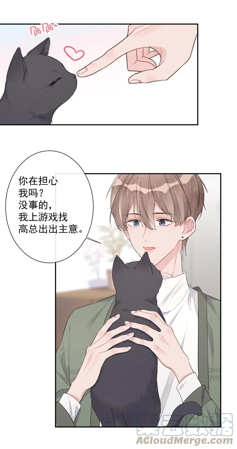 《反差游戏》第50话 坦白 第25页