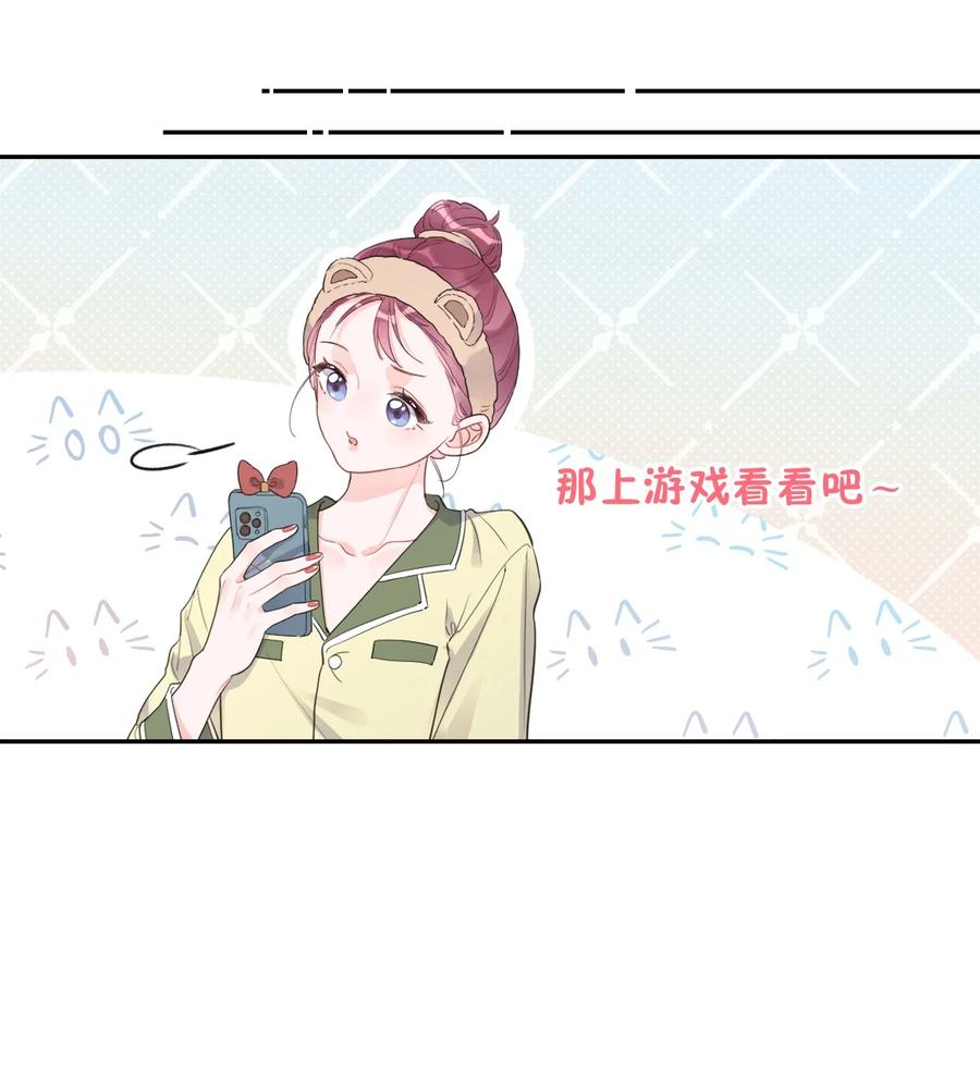 《反差游戏》第50话 坦白 第26页