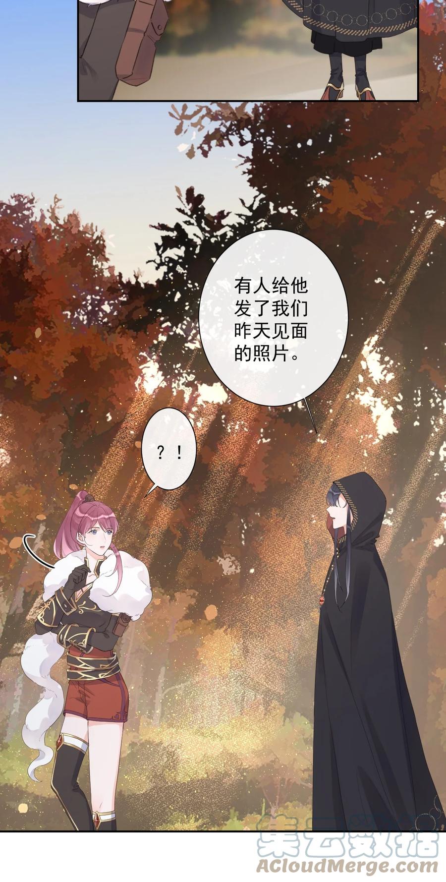 《反差游戏》第50话 坦白 第29页