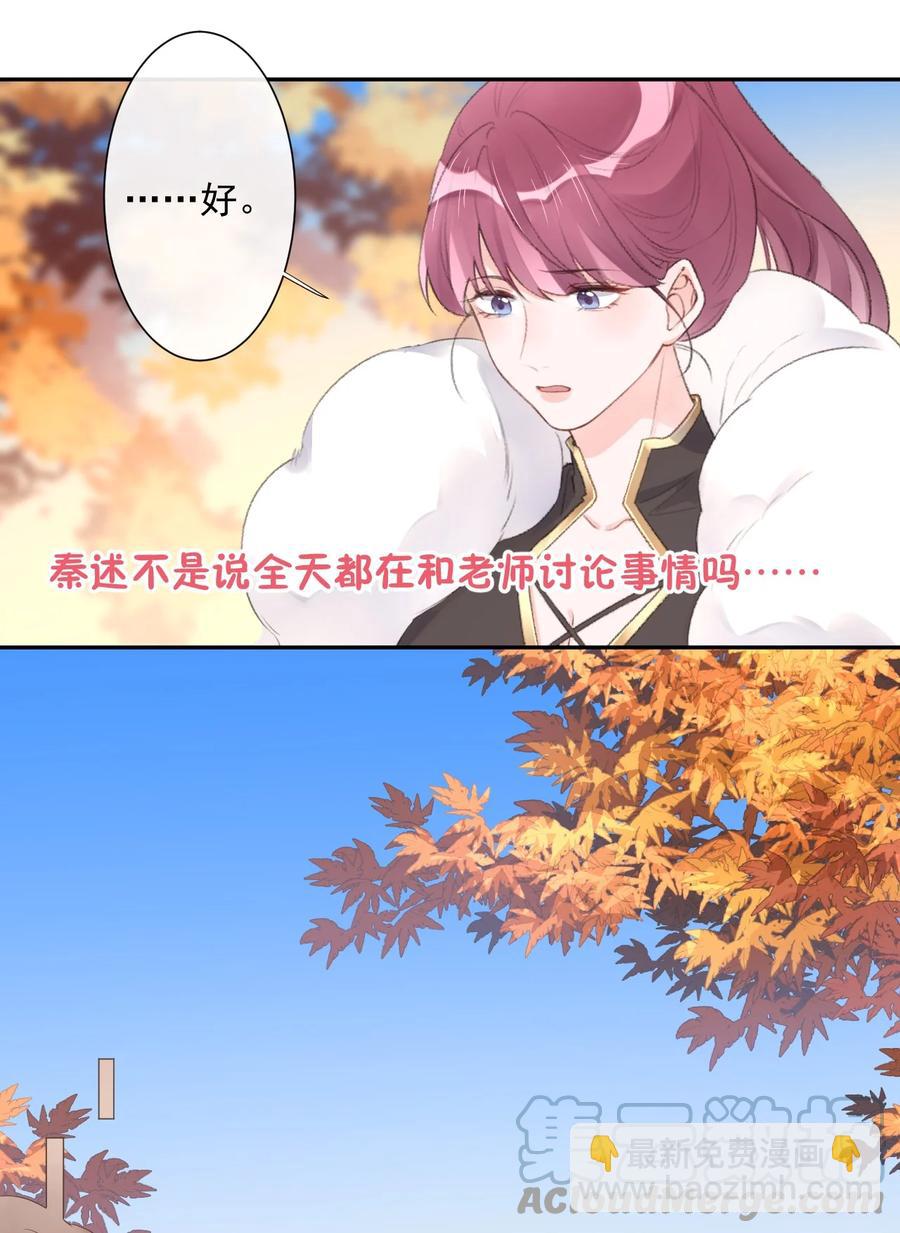 《反差游戏》第50话 坦白 第31页