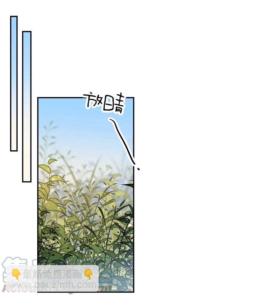 《反差游戏》第50话 坦白 第3页