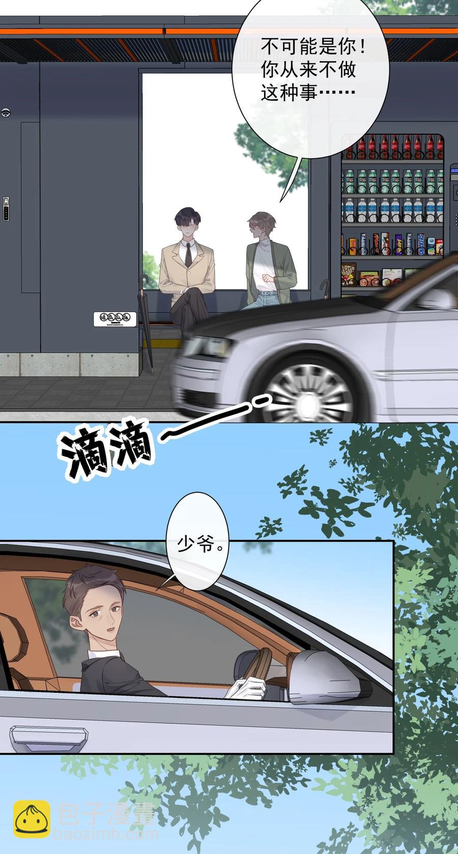 《反差游戏》第50话 坦白 第6页