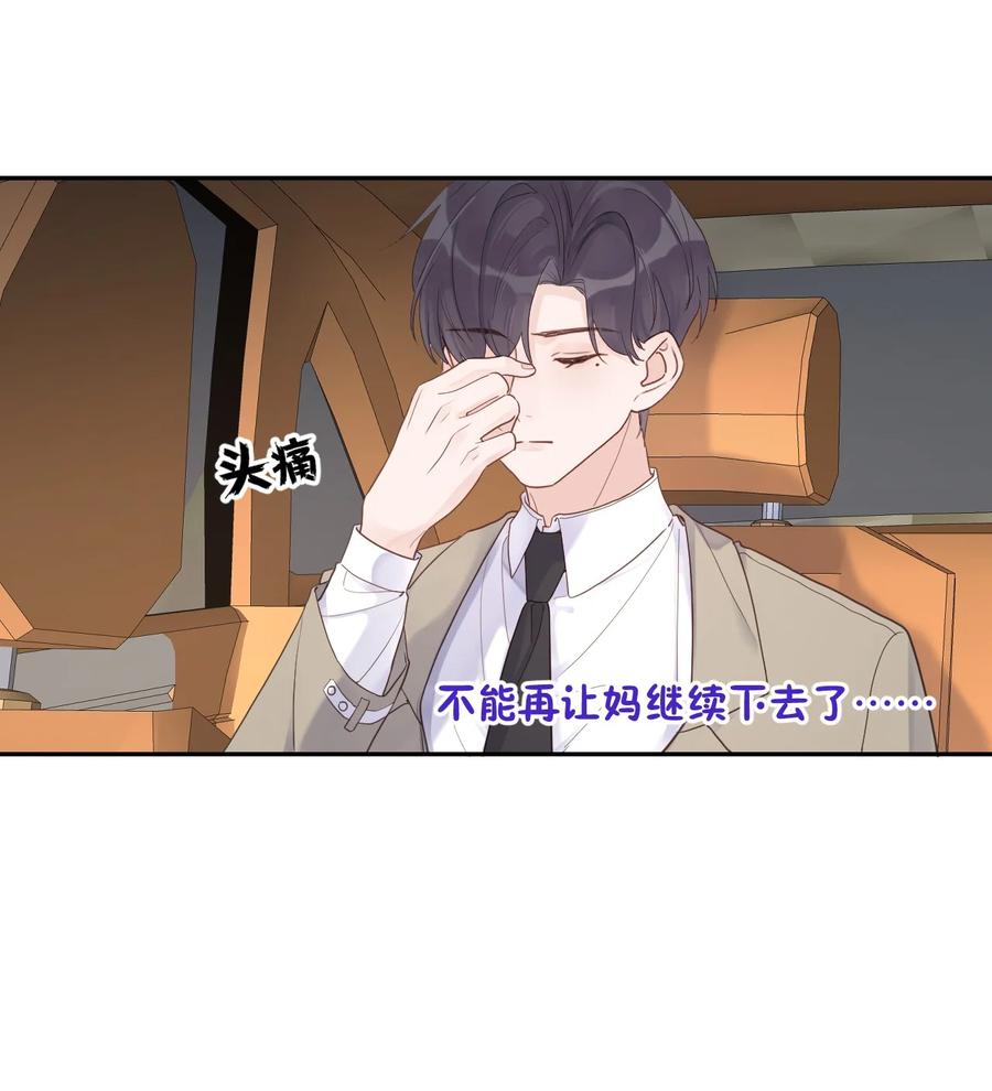 《反差游戏》第50话 坦白 第8页