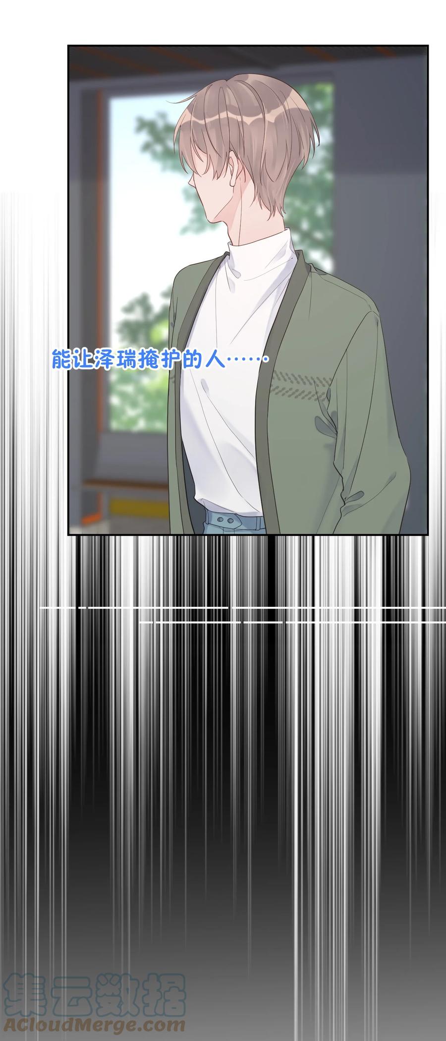 《反差游戏》第50话 坦白 第9页