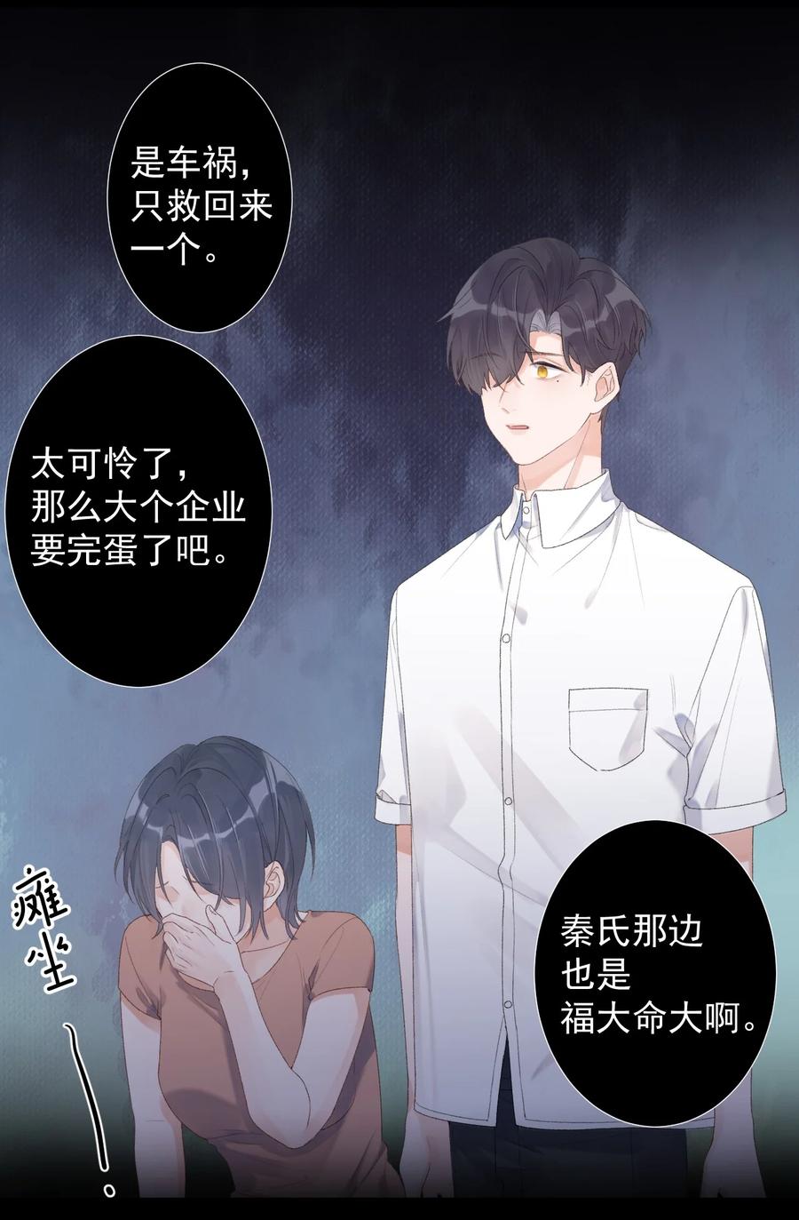 《反差游戏》第48话 朋友的意义 第14页