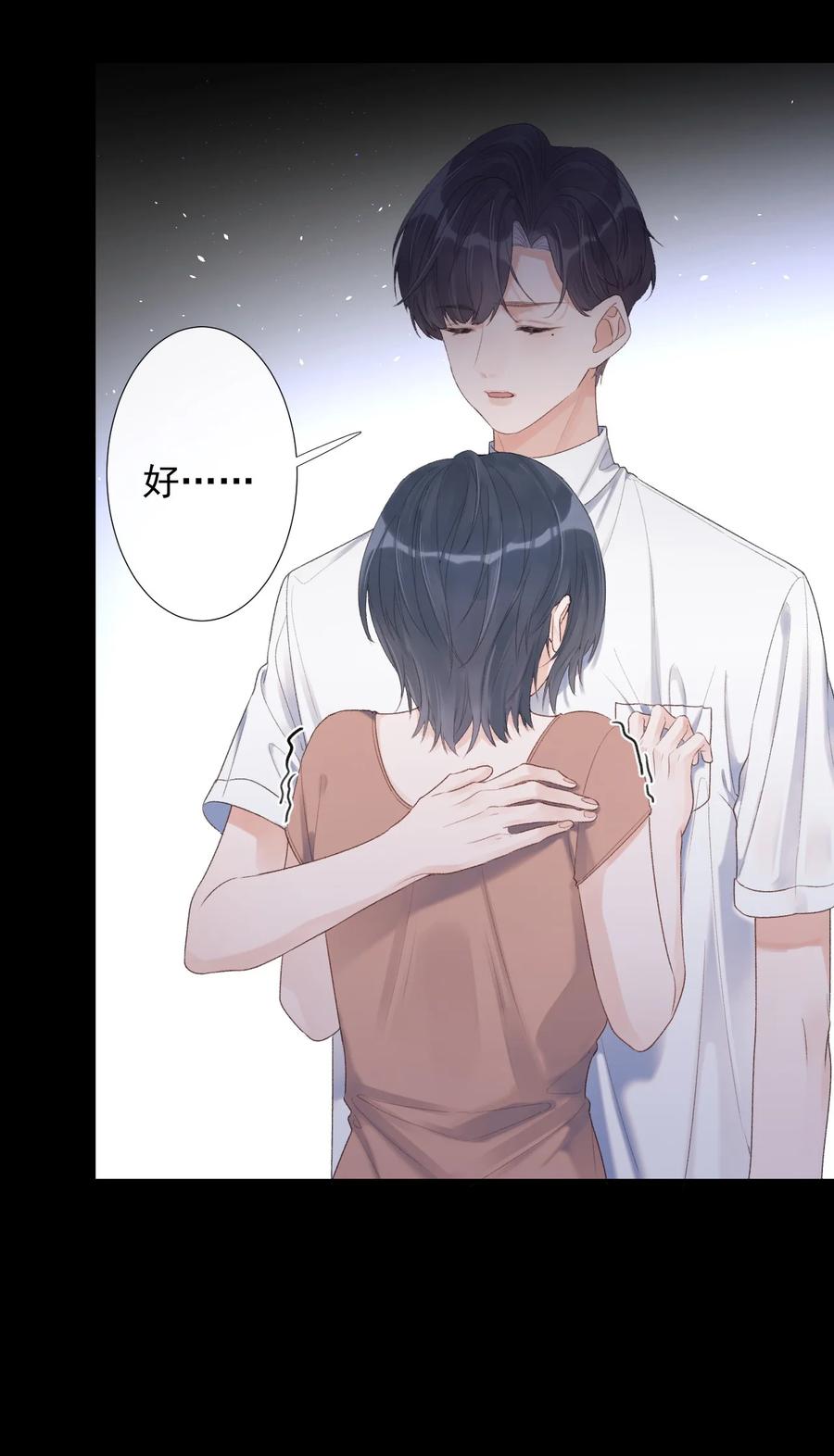 《反差游戏》第48话 朋友的意义 第16页