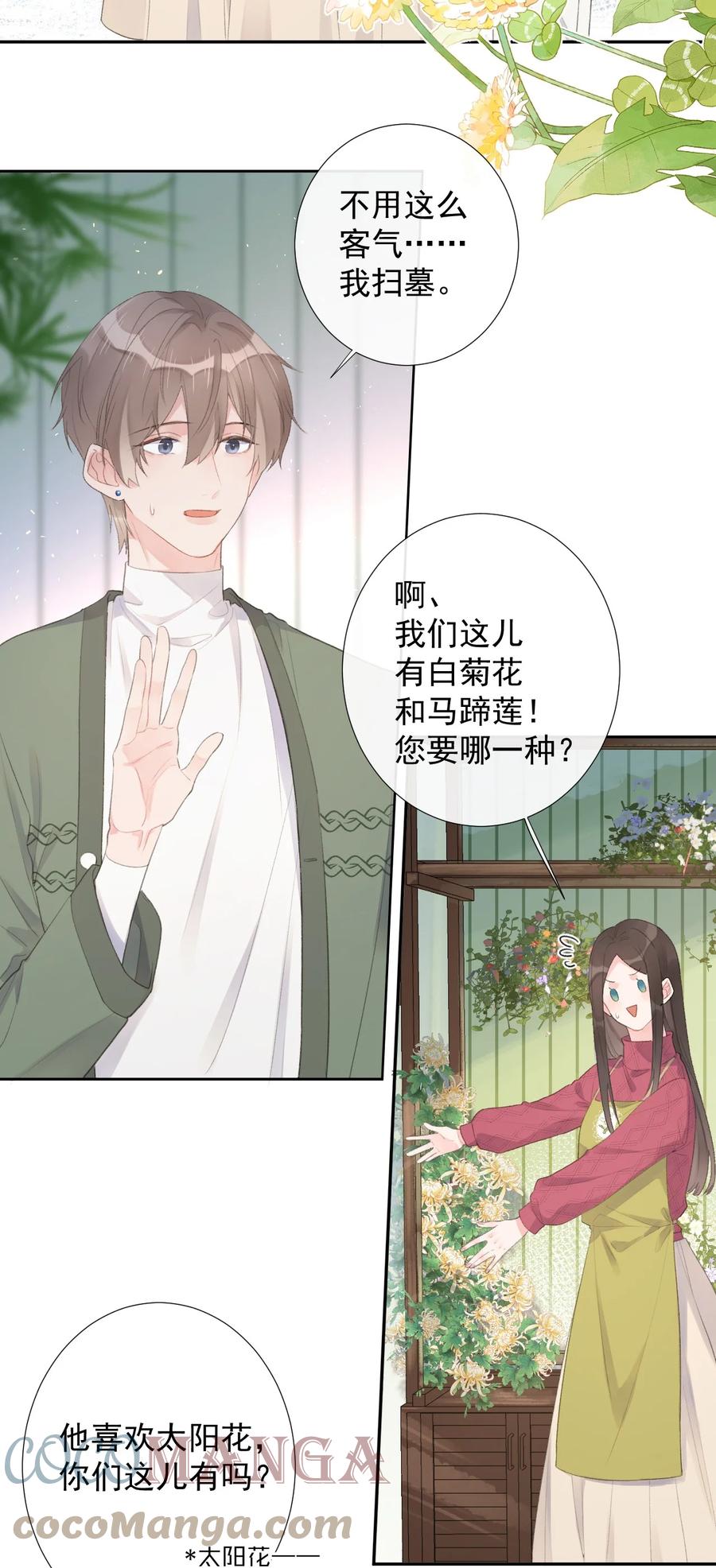《反差游戏》第48话 朋友的意义 第21页