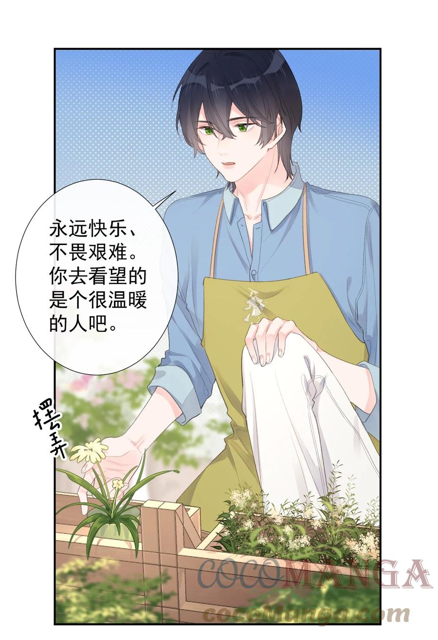 《反差游戏》第48话 朋友的意义 第23页