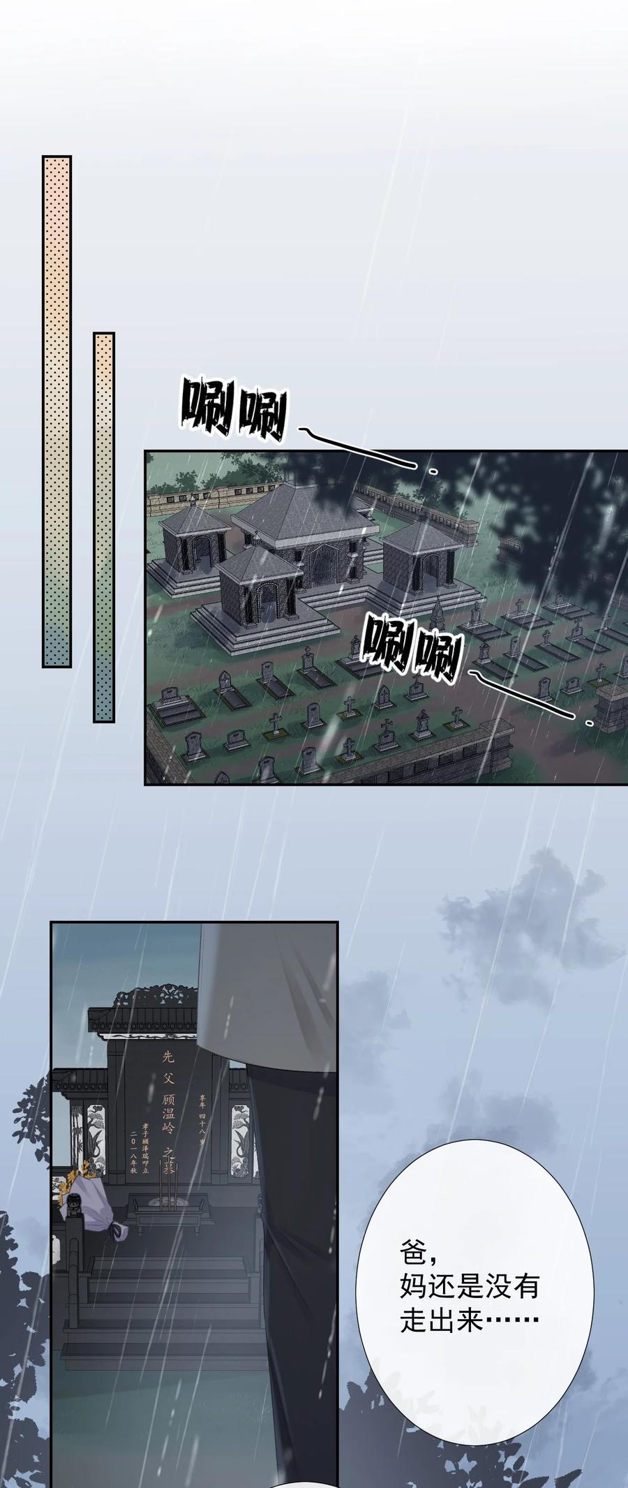 《反差游戏》第48话 朋友的意义 第26页