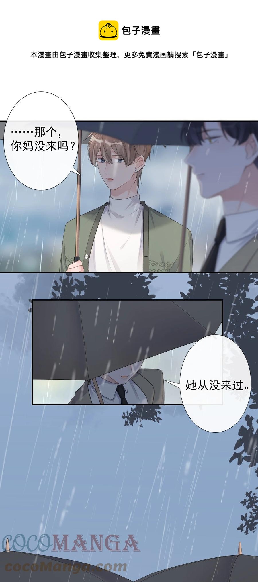 《反差游戏》第48话 朋友的意义 第31页