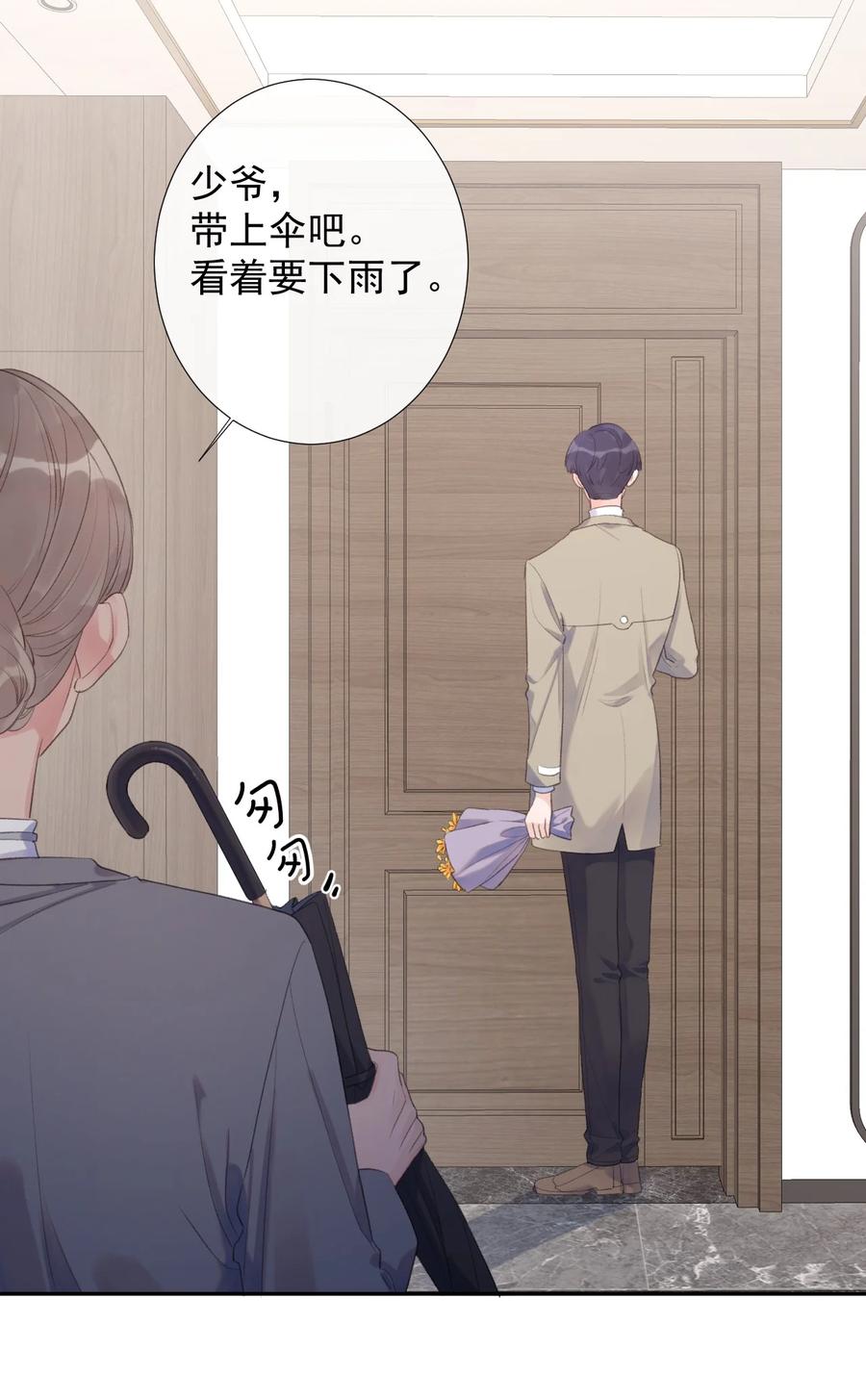 《反差游戏》第48话 朋友的意义 第4页