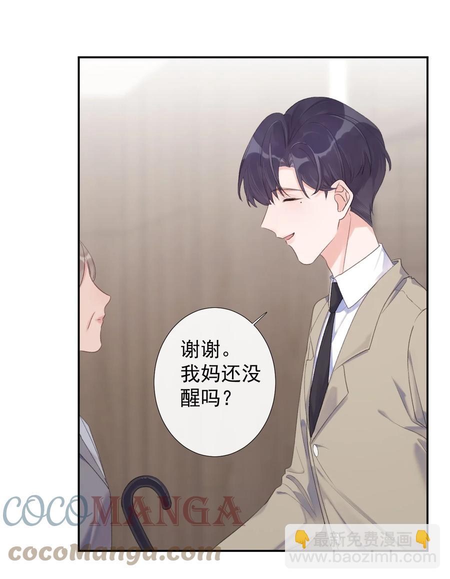 《反差游戏》第48话 朋友的意义 第5页