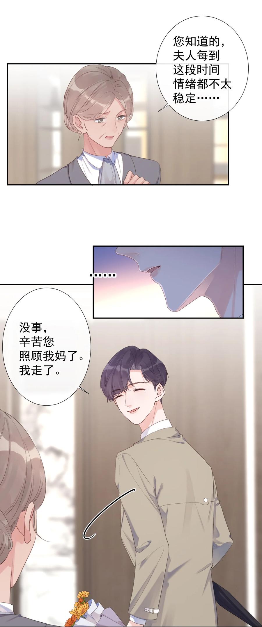 《反差游戏》第48话 朋友的意义 第6页
