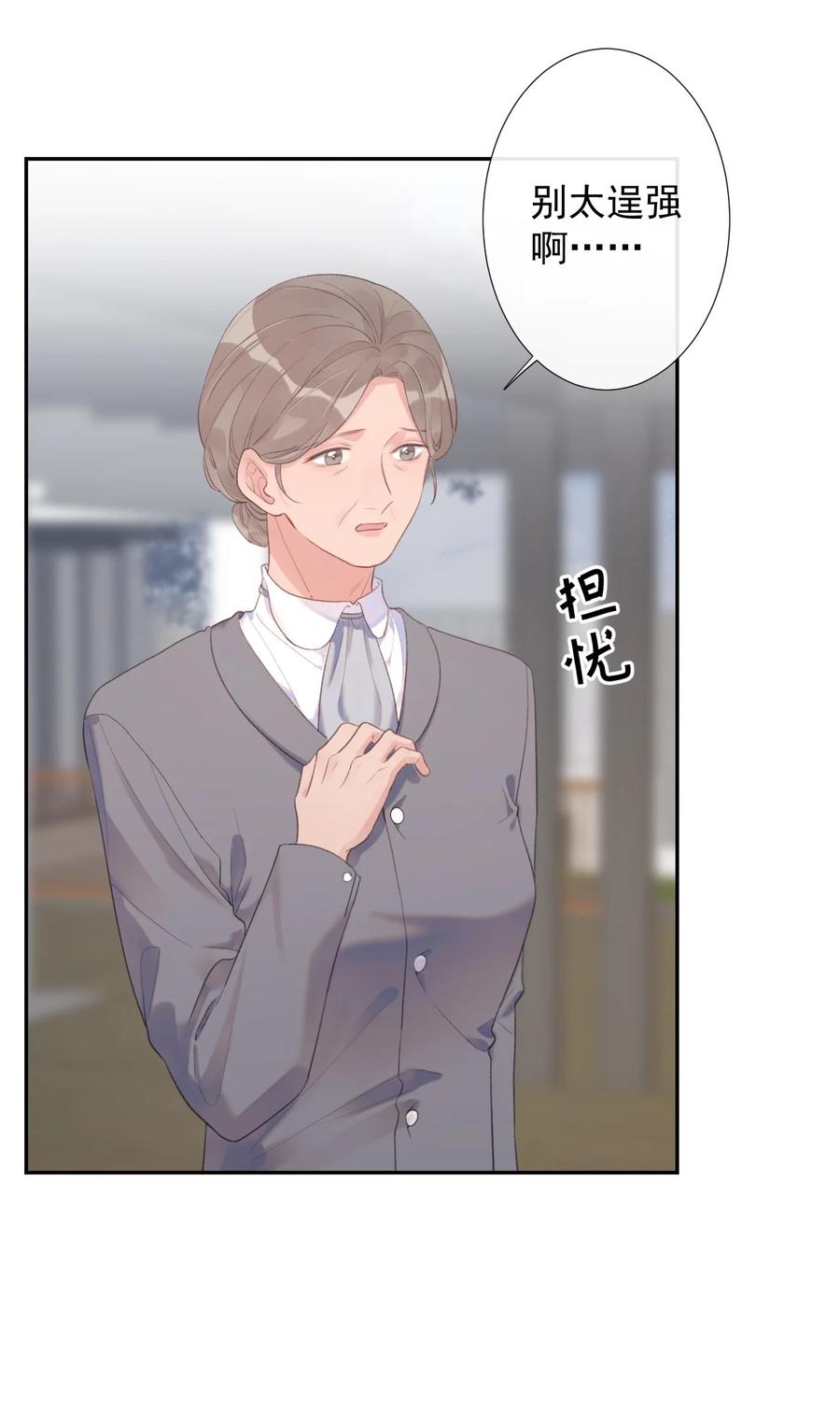《反差游戏》第48话 朋友的意义 第8页