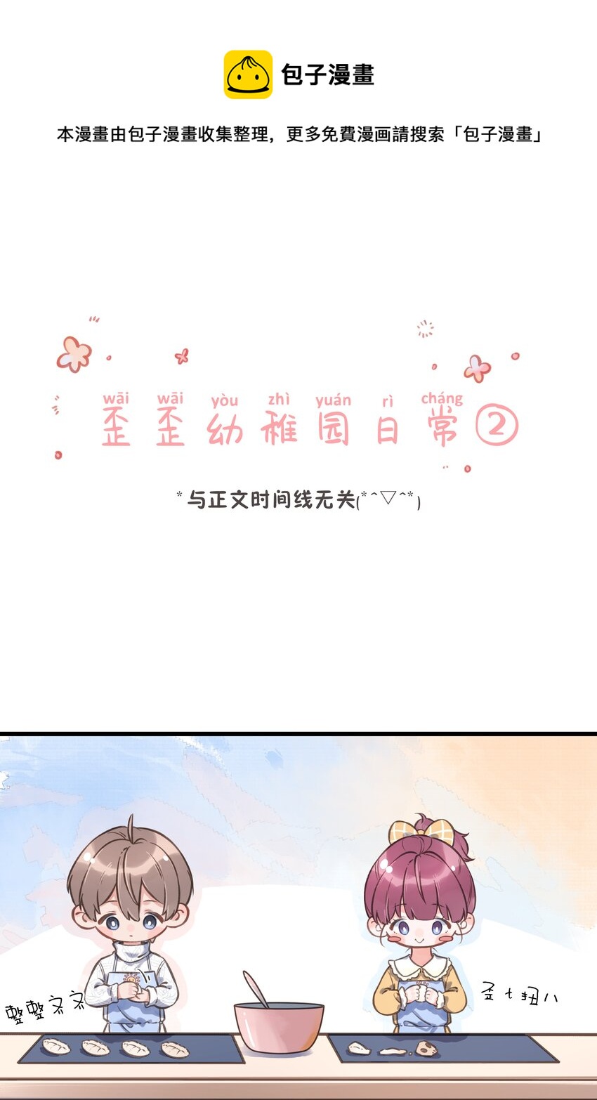 《反差游戏》番外 幼稚园小剧场2 第1页