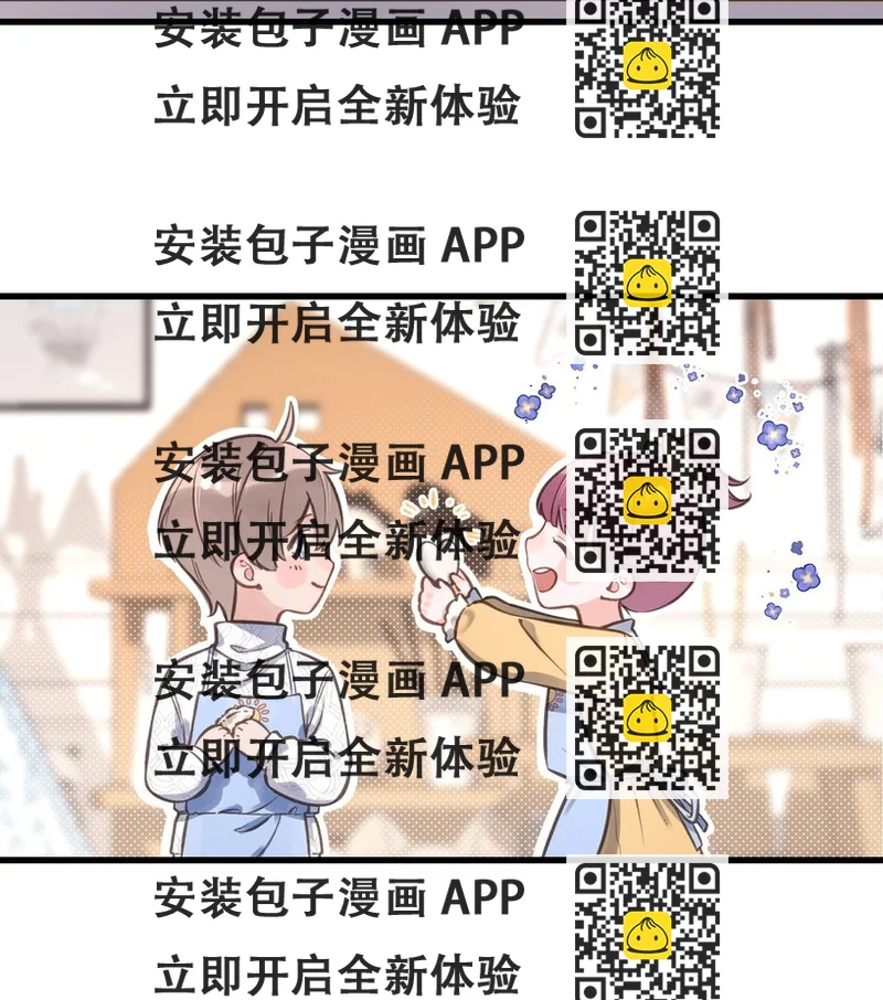 《反差游戏》番外 幼稚园小剧场2 第2页
