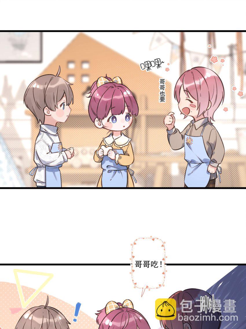 《反差游戏》番外 幼稚园小剧场2 第3页