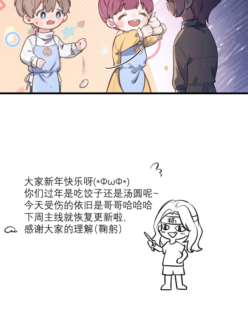 《反差游戏》番外 幼稚园小剧场2 第4页