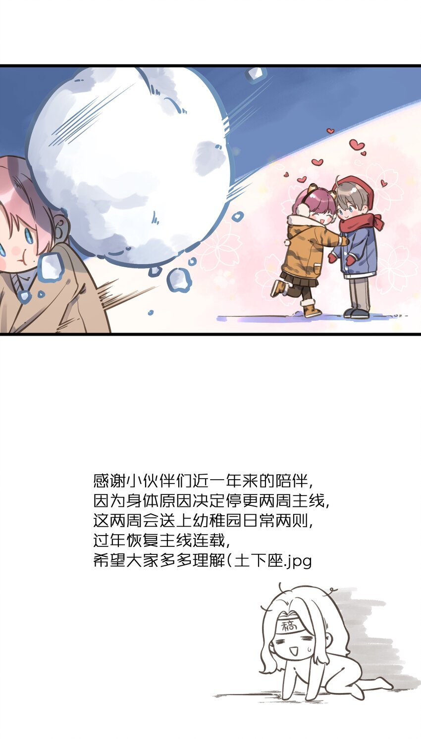 《反差游戏》番外 幼稚园小剧场1 第3页