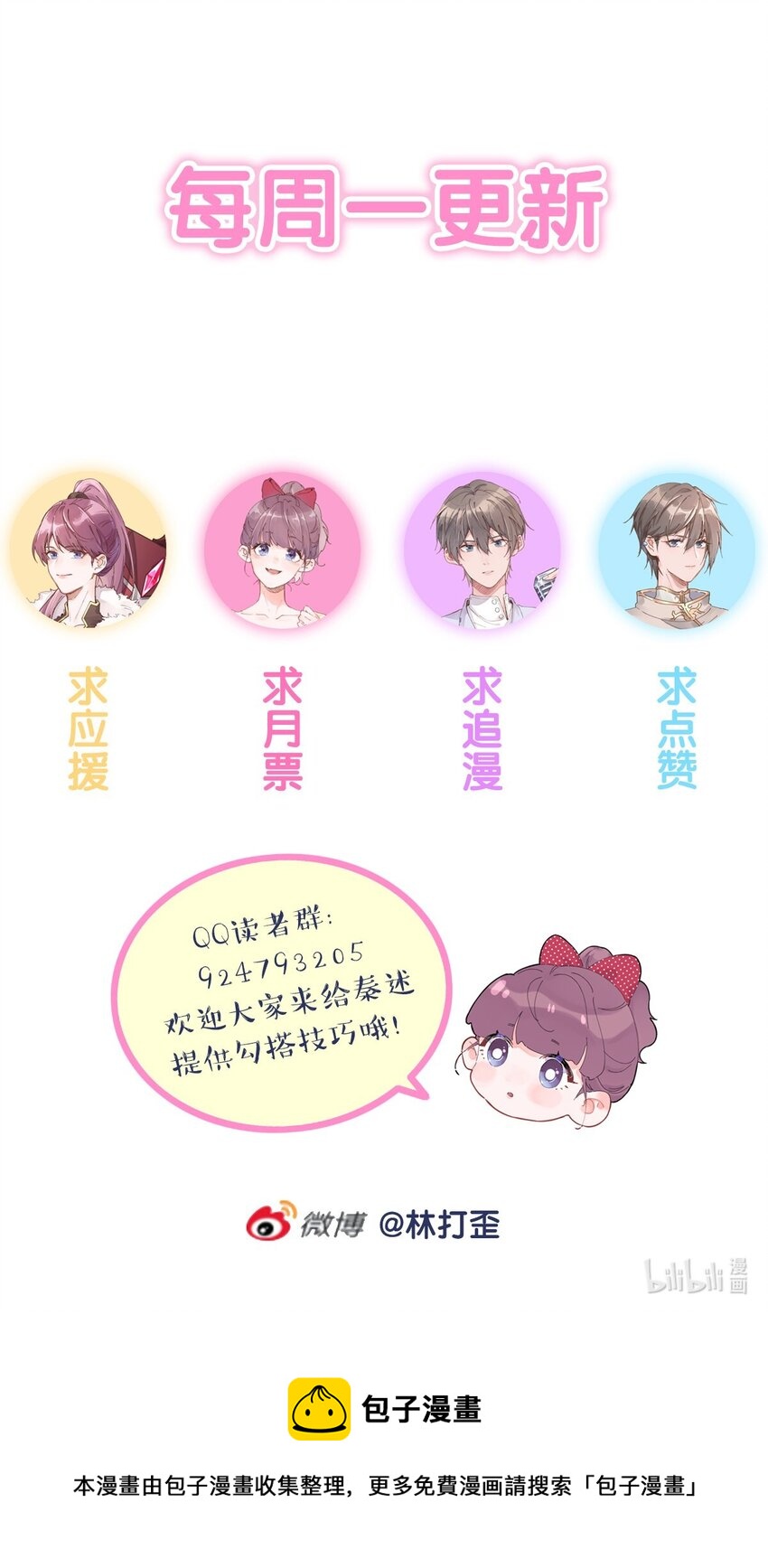 《反差游戏》番外 幼稚园小剧场1 第5页