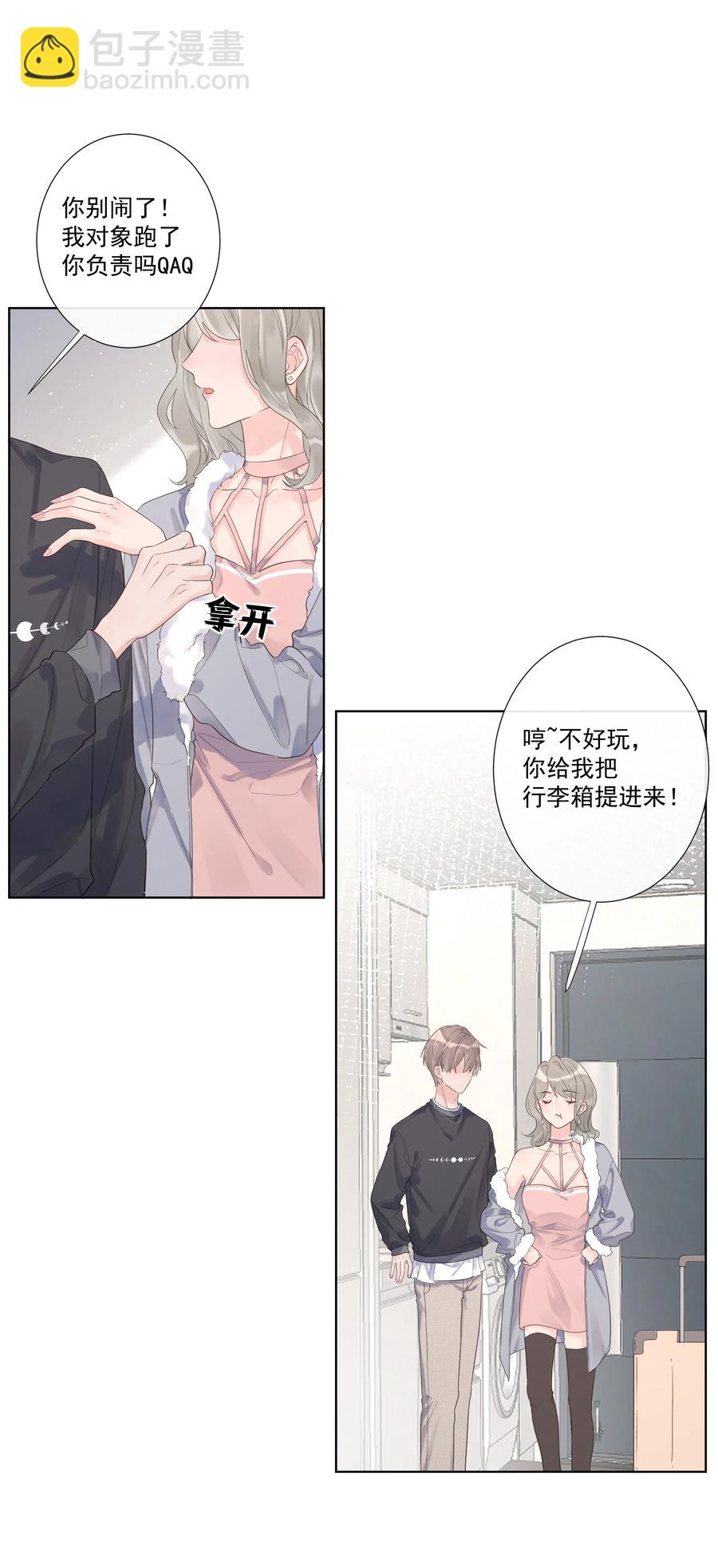《反差游戏》第51话 她是谁？ 第10页