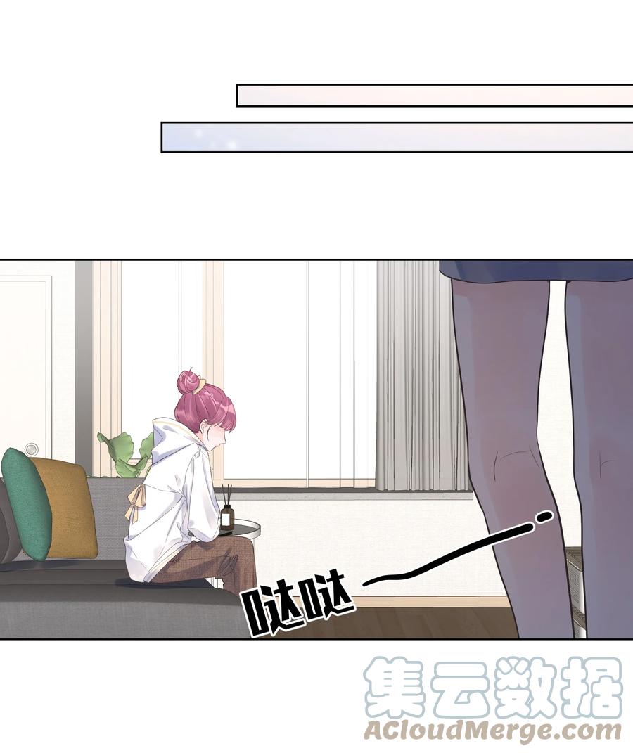 《反差游戏》第51话 她是谁？ 第11页